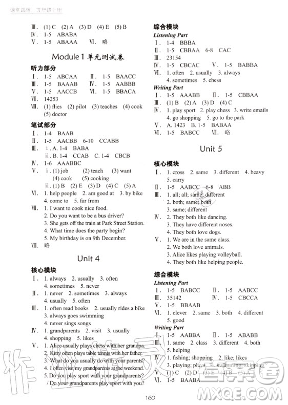 2020年深圳市小學(xué)英語課堂跟蹤五年級上冊牛津版答案