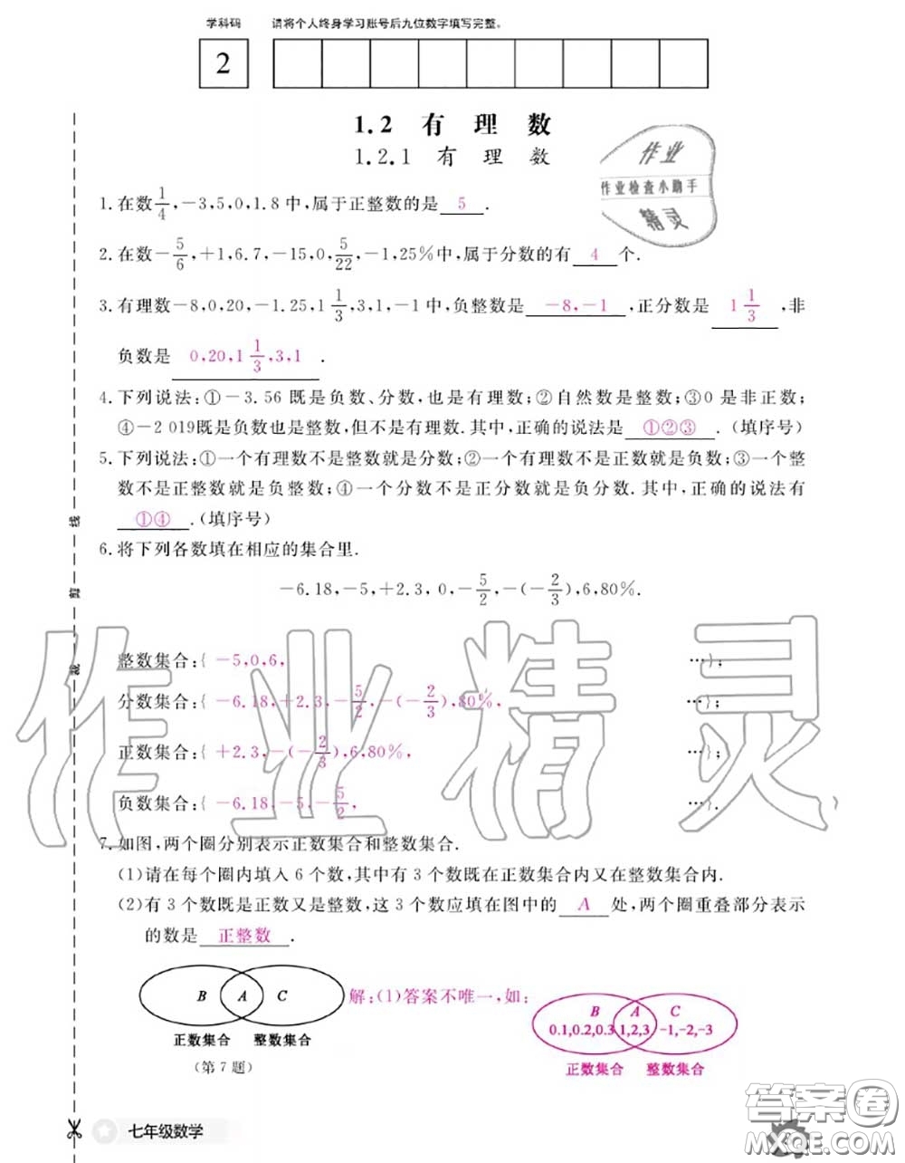 江西教育出版社2020年數(shù)學(xué)作業(yè)本七年級(jí)上冊(cè)人教版參考答案