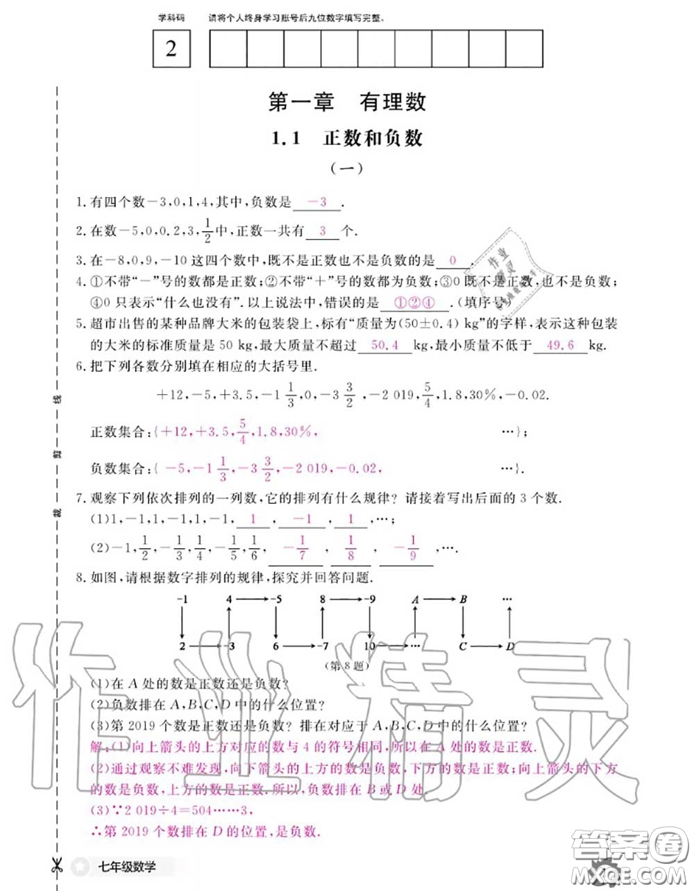 江西教育出版社2020年數(shù)學(xué)作業(yè)本七年級(jí)上冊(cè)人教版參考答案