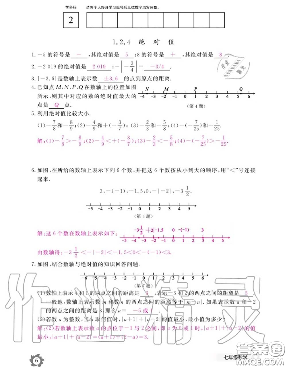 江西教育出版社2020年數(shù)學(xué)作業(yè)本七年級(jí)上冊(cè)人教版參考答案