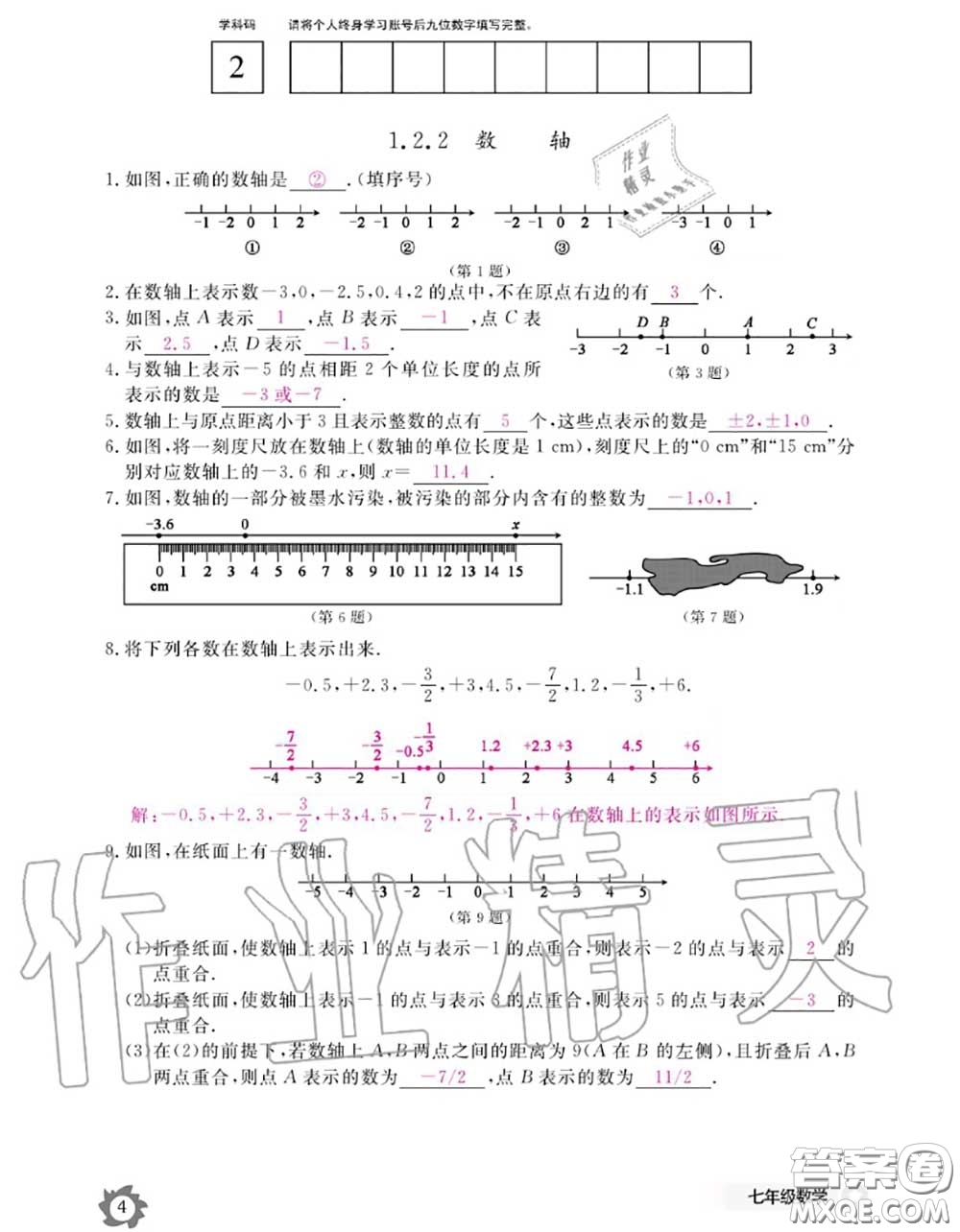 江西教育出版社2020年數(shù)學(xué)作業(yè)本七年級(jí)上冊(cè)人教版參考答案