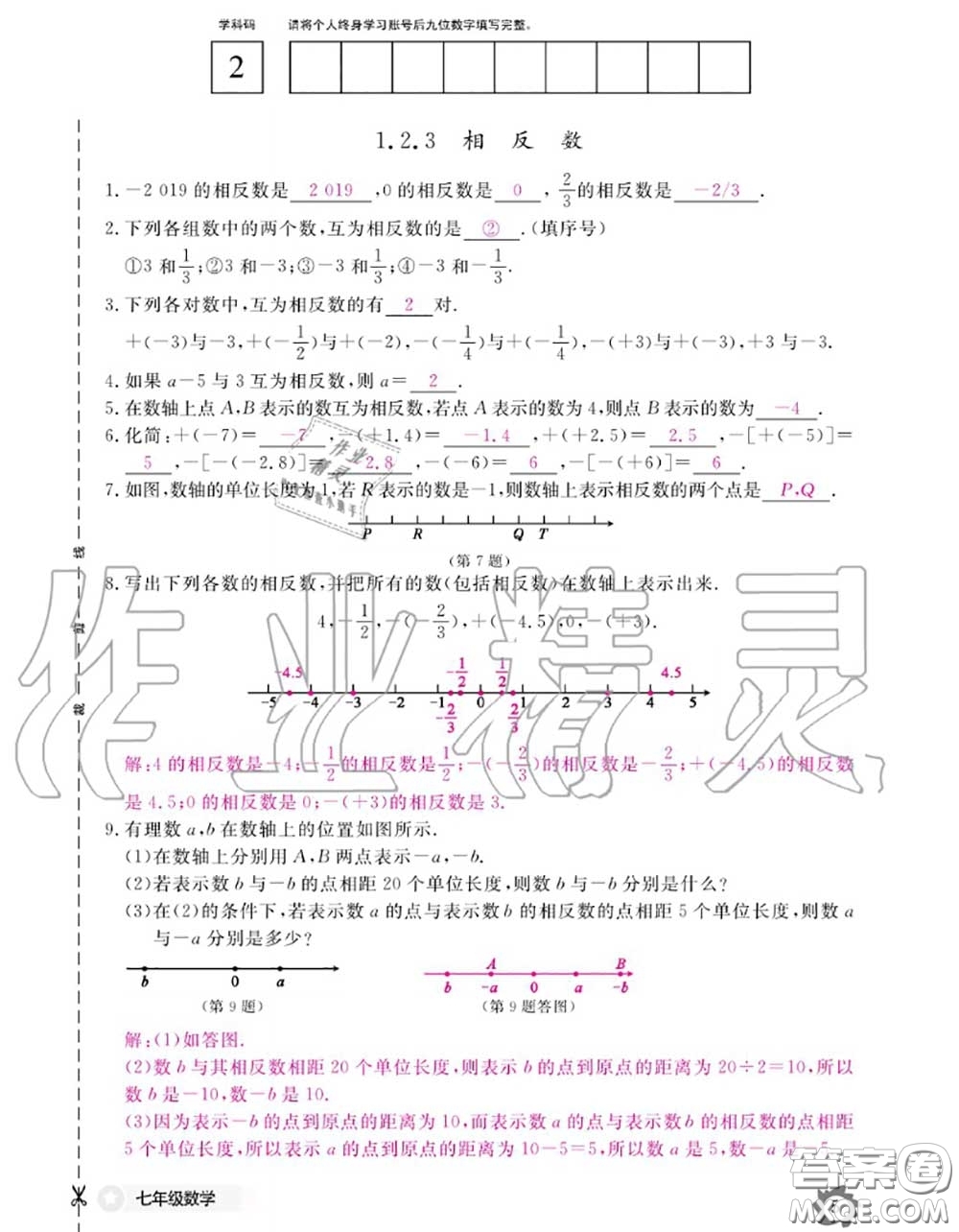 江西教育出版社2020年數(shù)學(xué)作業(yè)本七年級(jí)上冊(cè)人教版參考答案