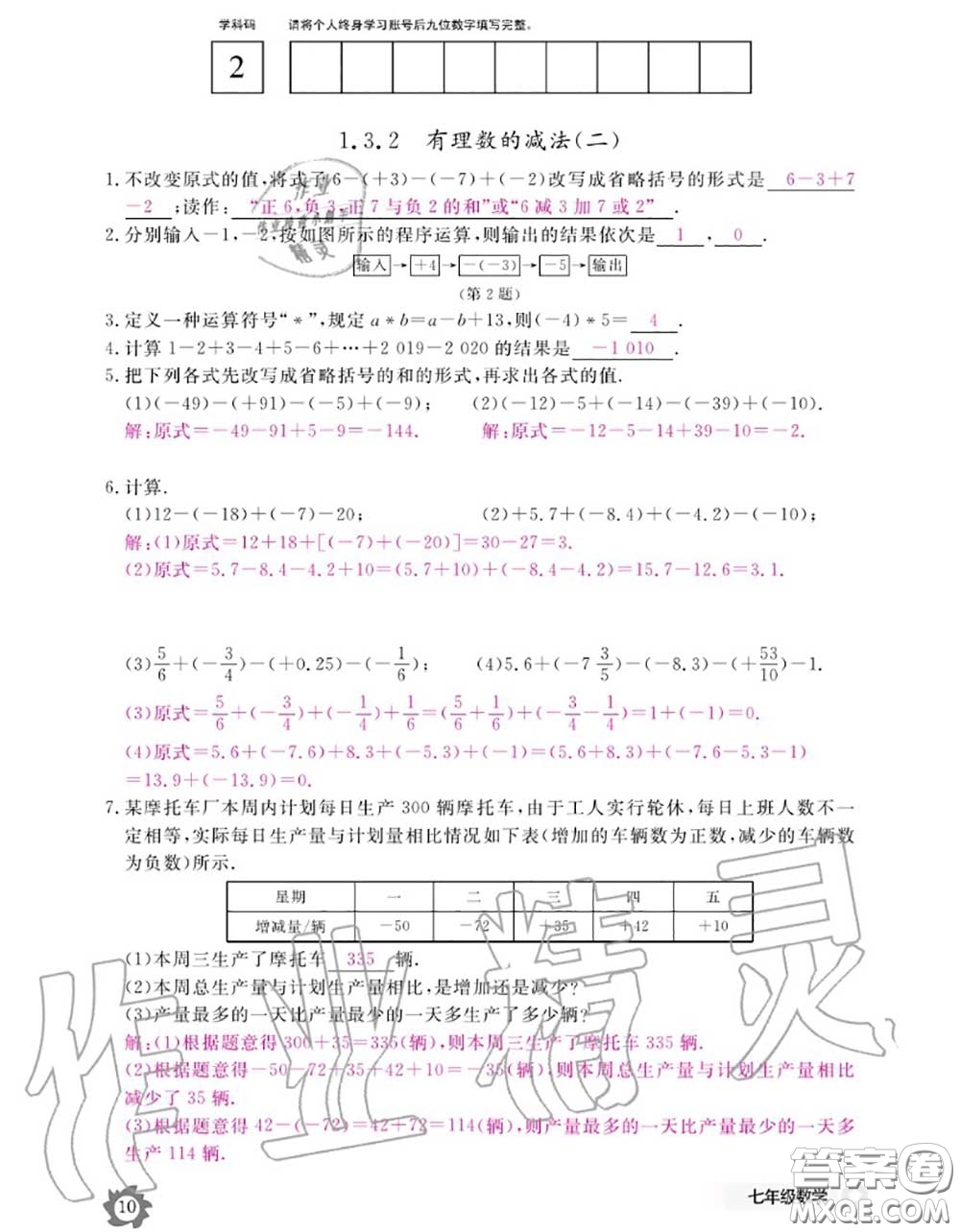 江西教育出版社2020年數(shù)學(xué)作業(yè)本七年級(jí)上冊(cè)人教版參考答案