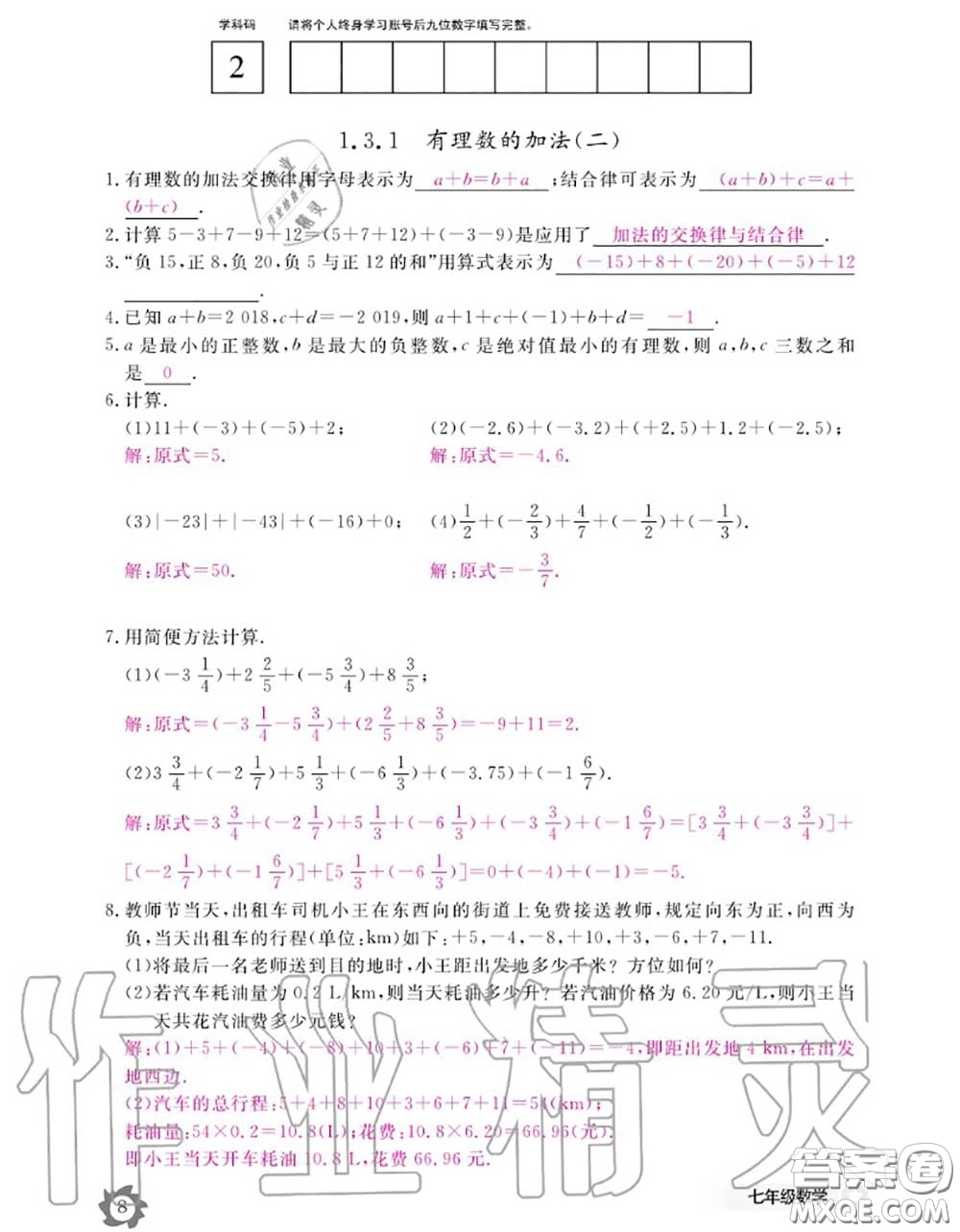 江西教育出版社2020年數(shù)學(xué)作業(yè)本七年級(jí)上冊(cè)人教版參考答案