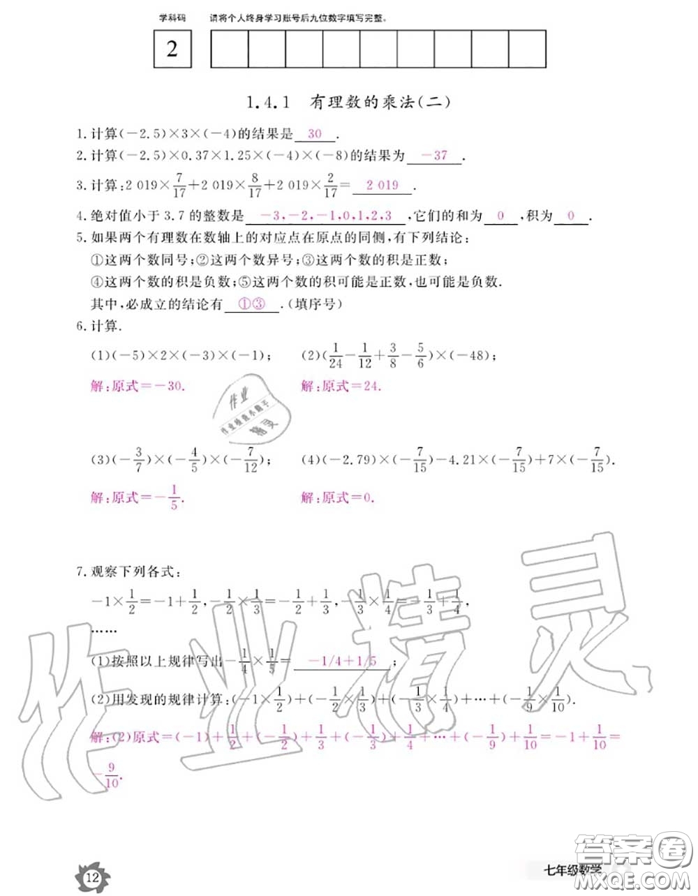 江西教育出版社2020年數(shù)學(xué)作業(yè)本七年級(jí)上冊(cè)人教版參考答案