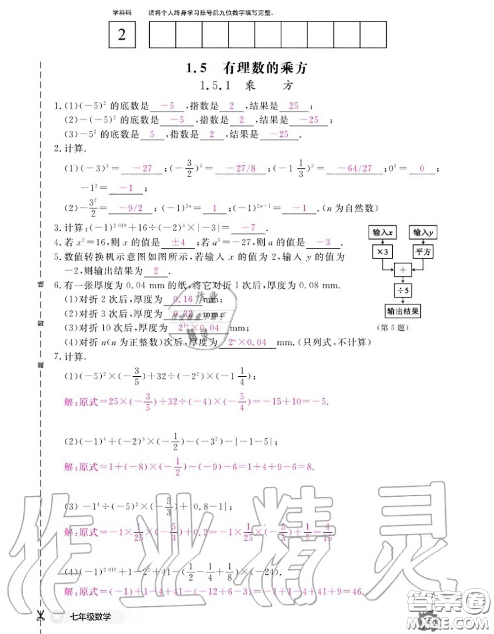 江西教育出版社2020年數(shù)學(xué)作業(yè)本七年級(jí)上冊(cè)人教版參考答案