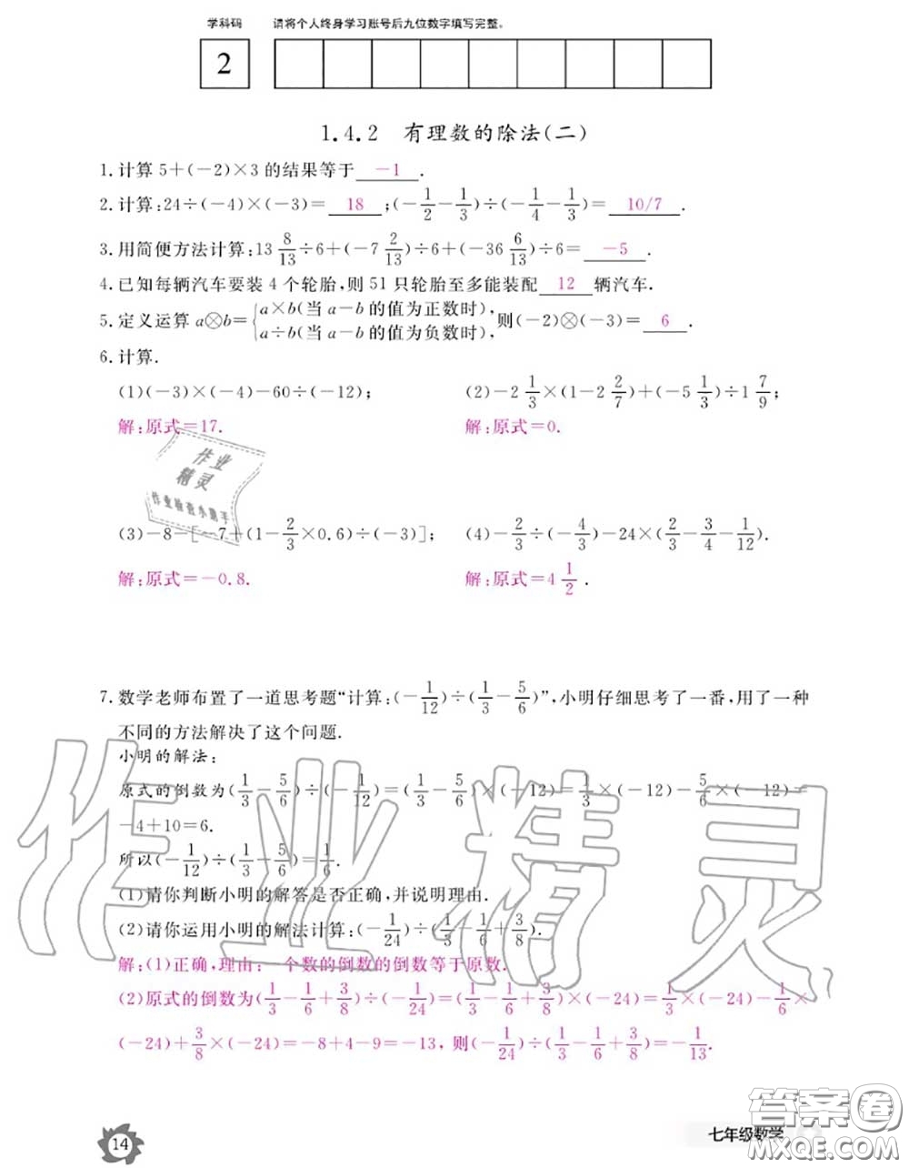 江西教育出版社2020年數(shù)學(xué)作業(yè)本七年級(jí)上冊(cè)人教版參考答案