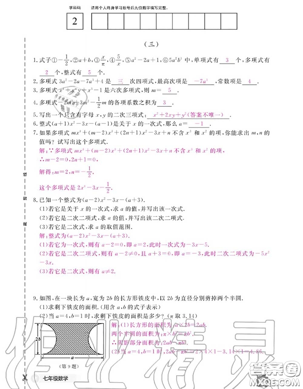 江西教育出版社2020年數(shù)學(xué)作業(yè)本七年級(jí)上冊(cè)人教版參考答案