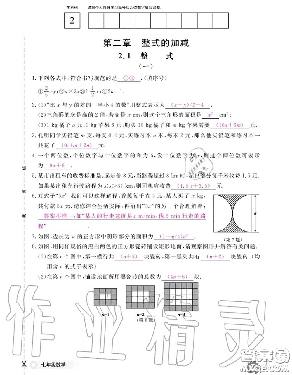 江西教育出版社2020年數(shù)學(xué)作業(yè)本七年級(jí)上冊(cè)人教版參考答案