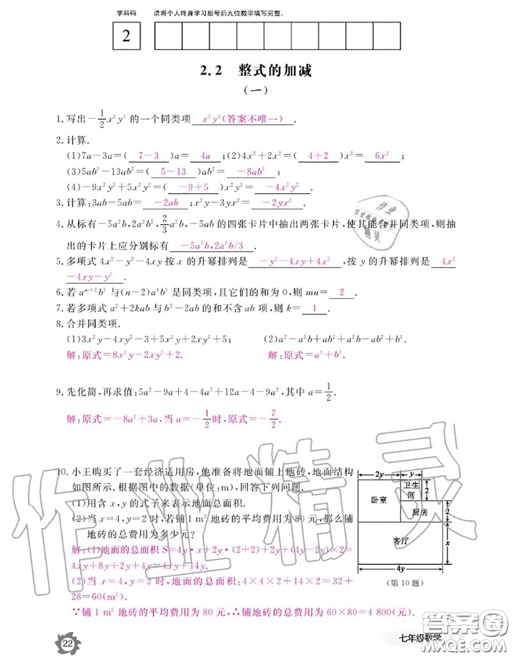 江西教育出版社2020年數(shù)學(xué)作業(yè)本七年級(jí)上冊(cè)人教版參考答案