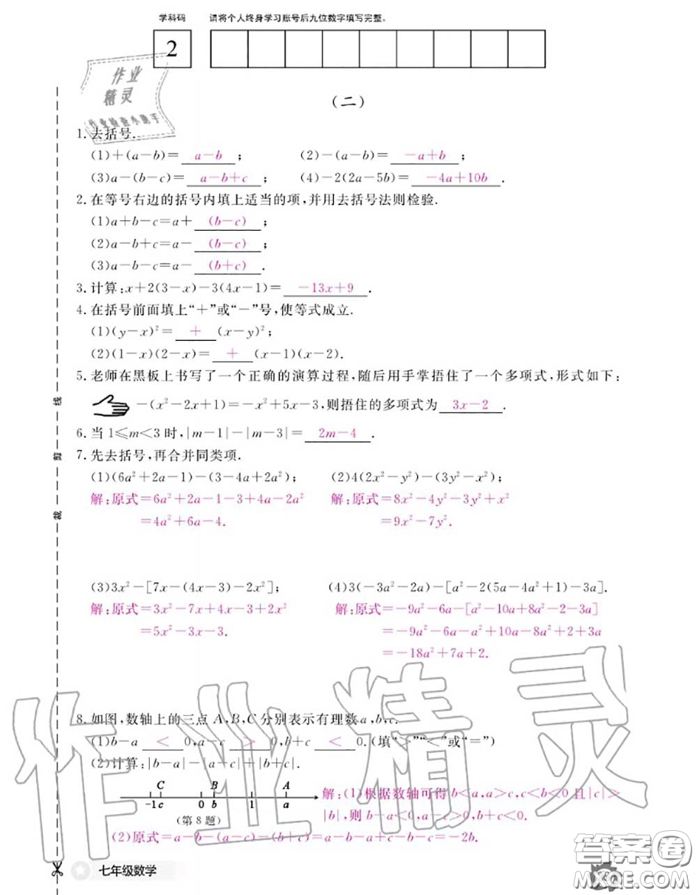 江西教育出版社2020年數(shù)學(xué)作業(yè)本七年級(jí)上冊(cè)人教版參考答案