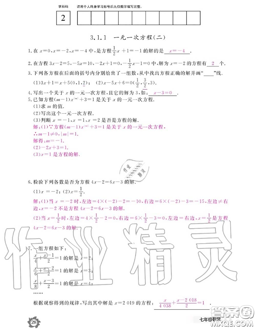 江西教育出版社2020年數(shù)學(xué)作業(yè)本七年級(jí)上冊(cè)人教版參考答案