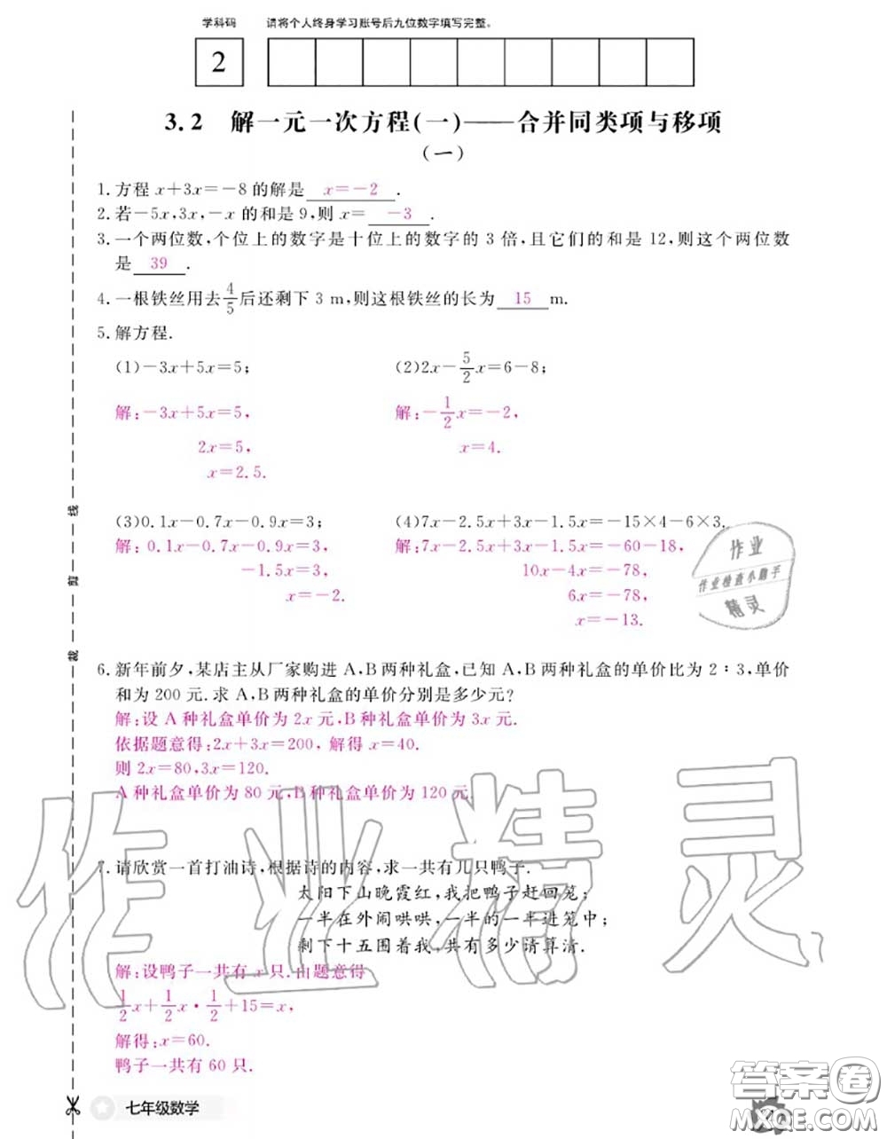 江西教育出版社2020年數(shù)學(xué)作業(yè)本七年級(jí)上冊(cè)人教版參考答案