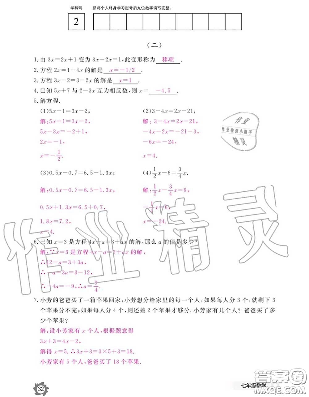 江西教育出版社2020年數(shù)學(xué)作業(yè)本七年級(jí)上冊(cè)人教版參考答案