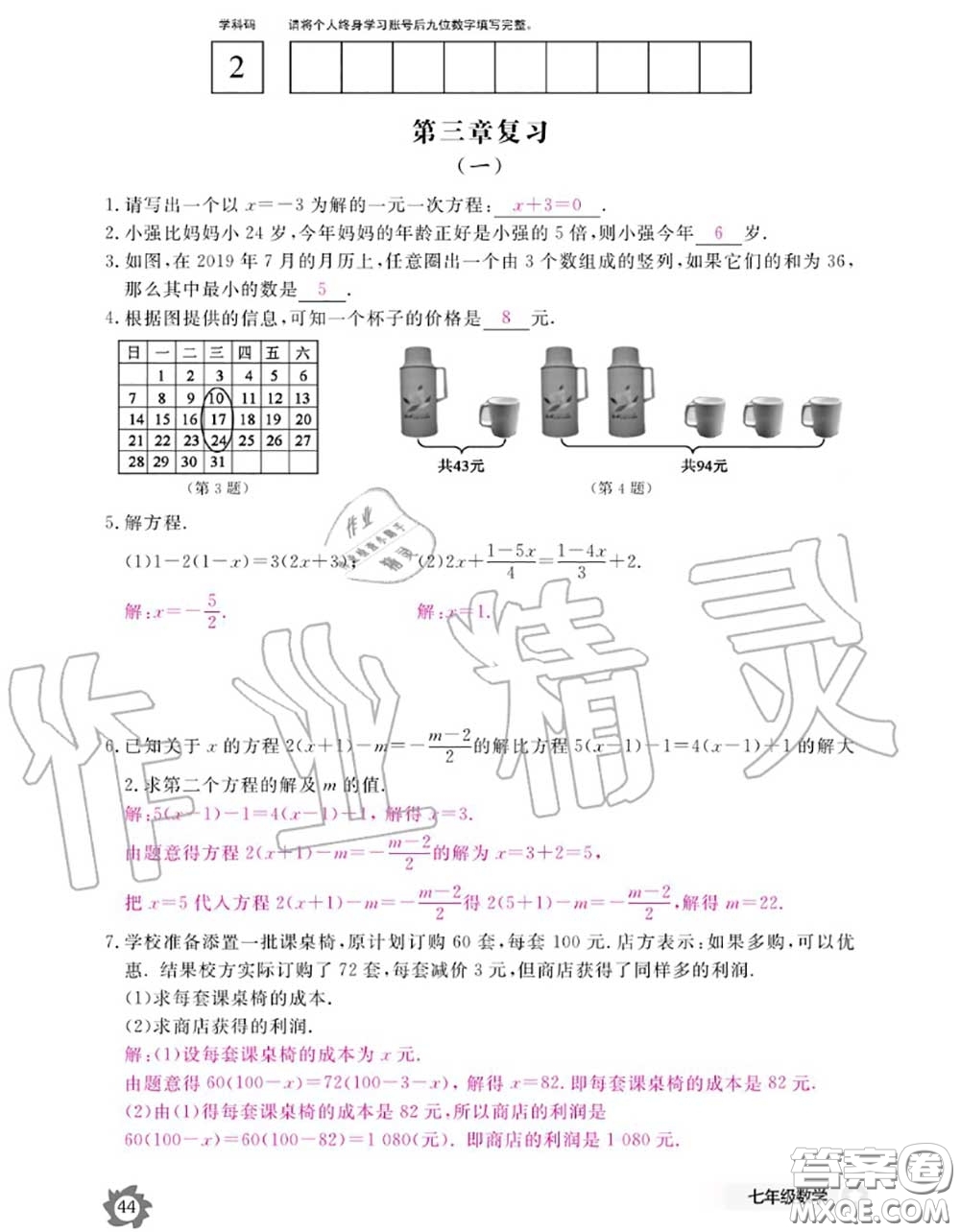 江西教育出版社2020年數(shù)學(xué)作業(yè)本七年級(jí)上冊(cè)人教版參考答案