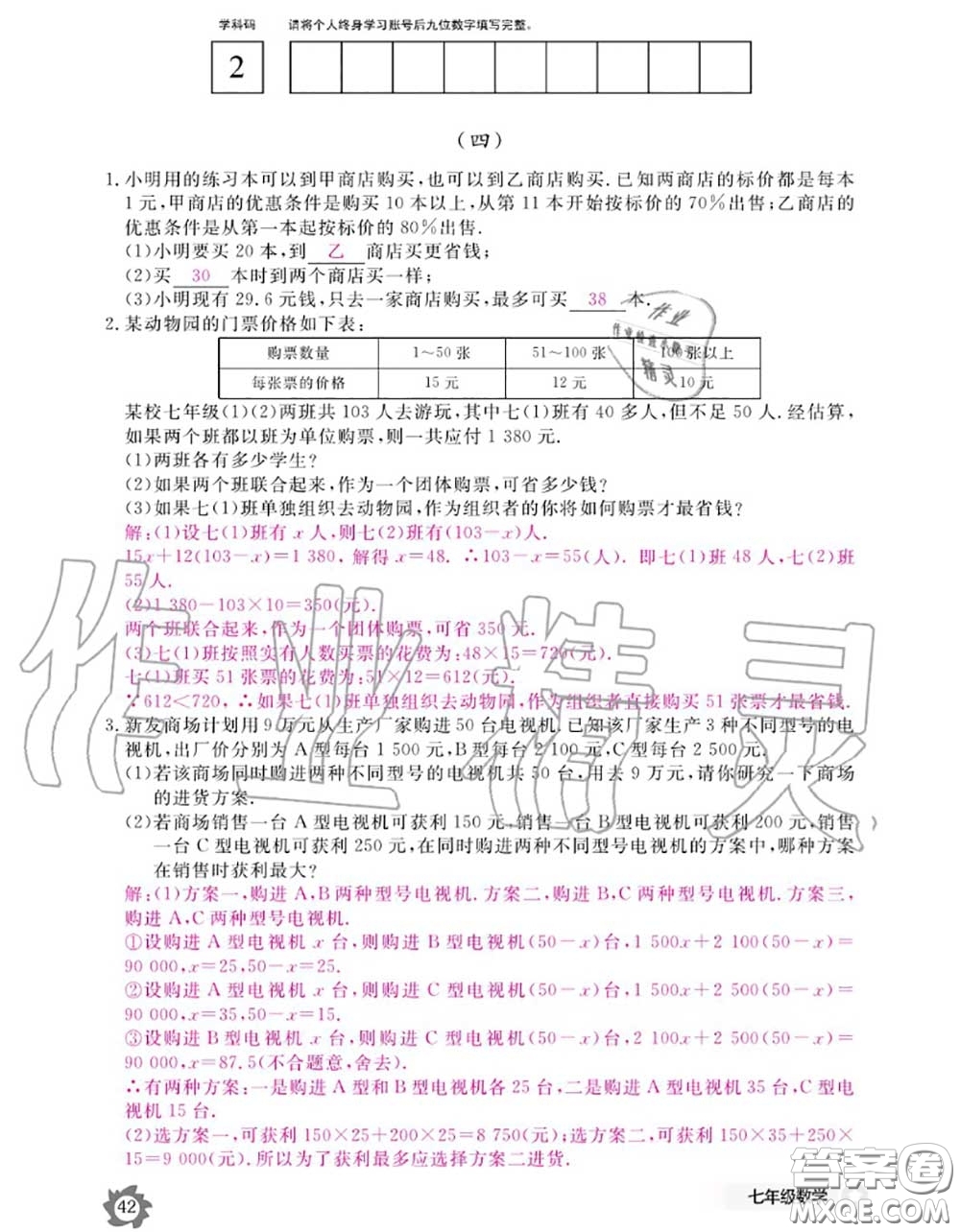 江西教育出版社2020年數(shù)學(xué)作業(yè)本七年級(jí)上冊(cè)人教版參考答案