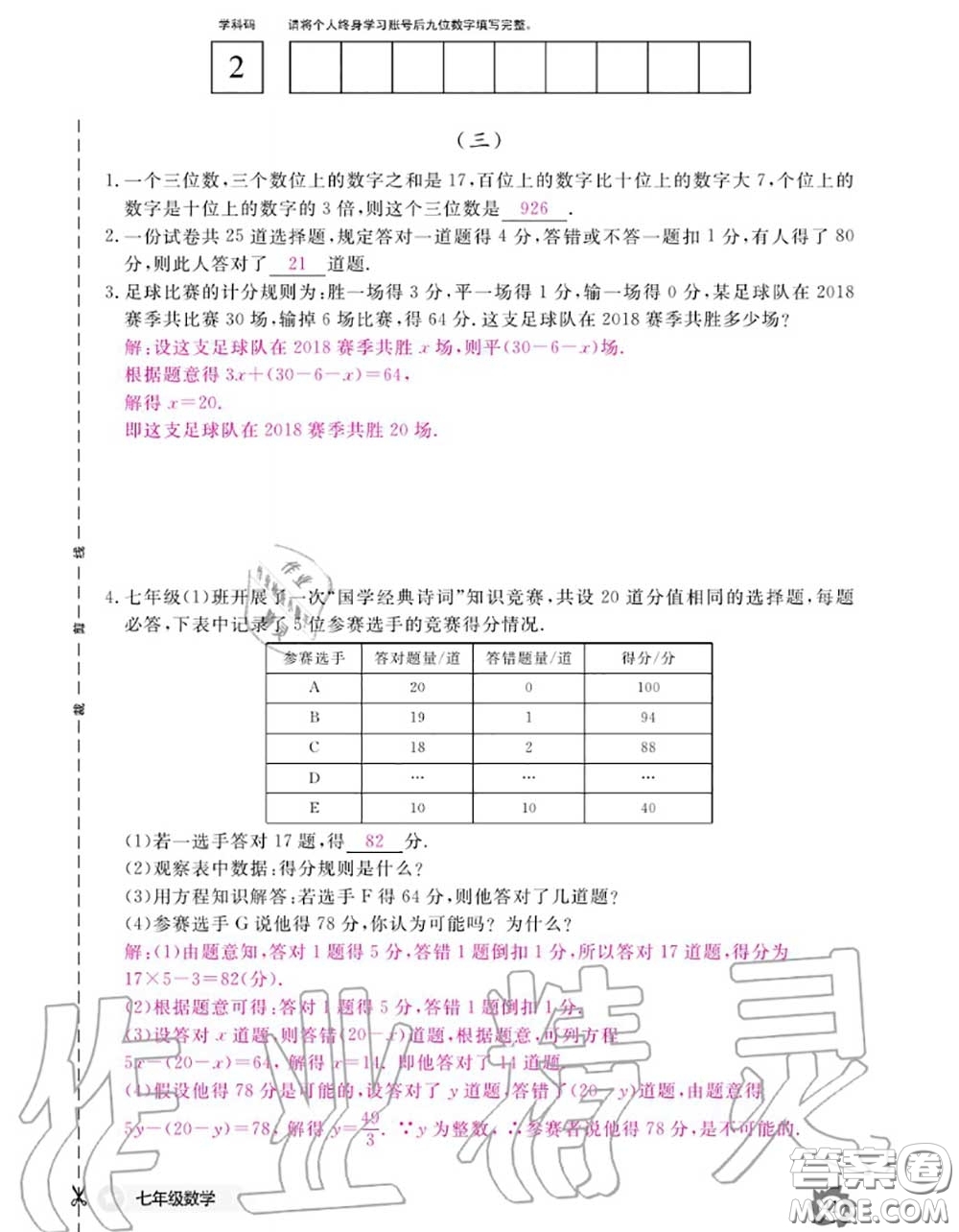 江西教育出版社2020年數(shù)學(xué)作業(yè)本七年級(jí)上冊(cè)人教版參考答案