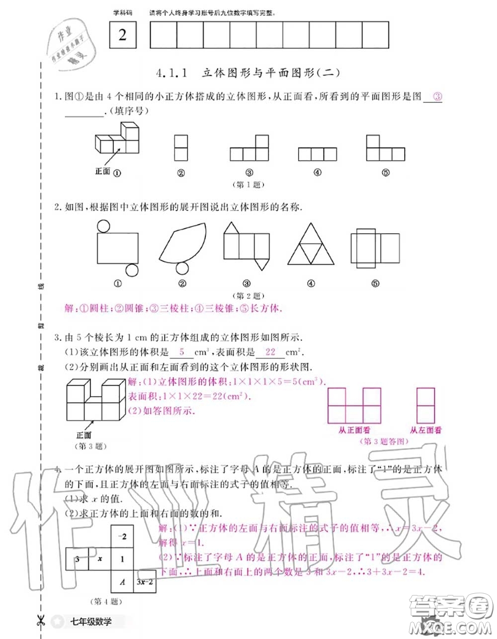 江西教育出版社2020年數(shù)學(xué)作業(yè)本七年級(jí)上冊(cè)人教版參考答案