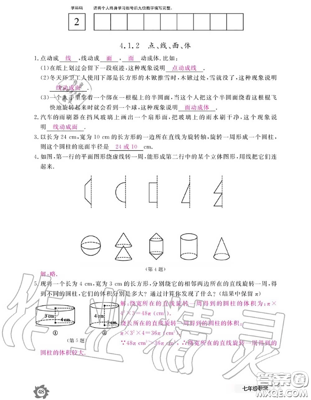 江西教育出版社2020年數(shù)學(xué)作業(yè)本七年級(jí)上冊(cè)人教版參考答案