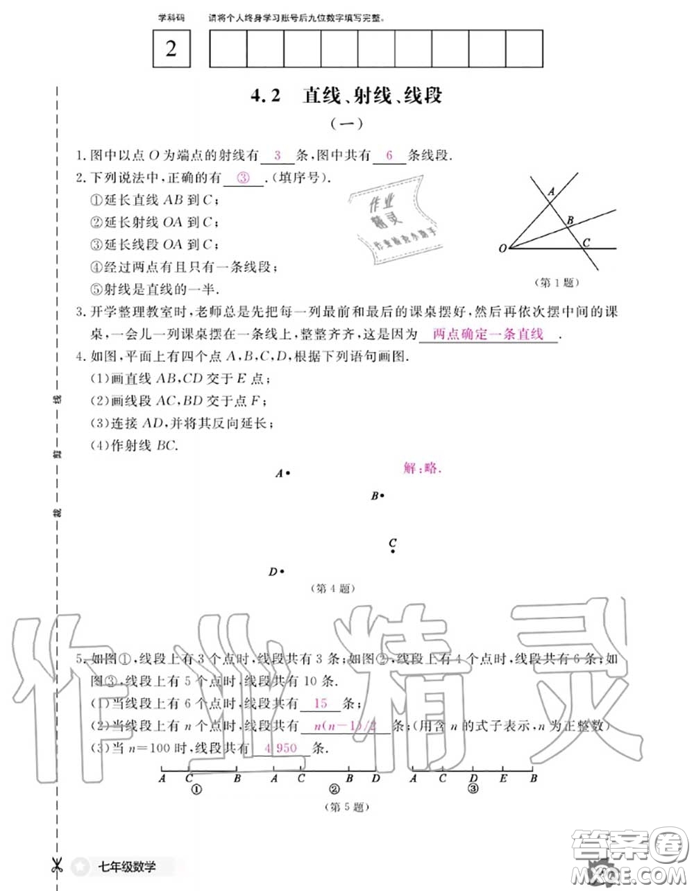 江西教育出版社2020年數(shù)學(xué)作業(yè)本七年級(jí)上冊(cè)人教版參考答案