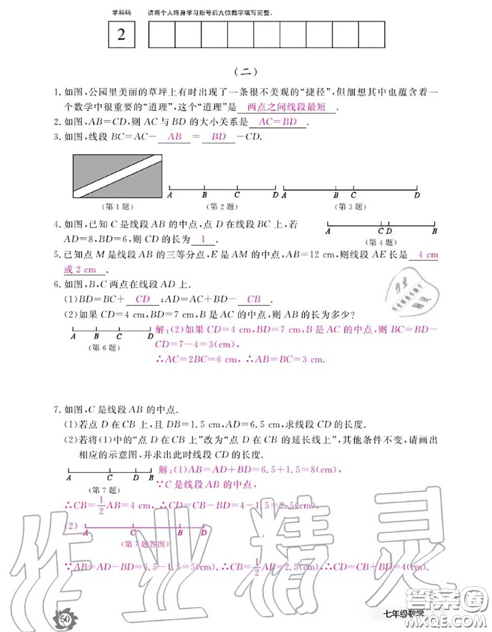 江西教育出版社2020年數(shù)學(xué)作業(yè)本七年級(jí)上冊(cè)人教版參考答案