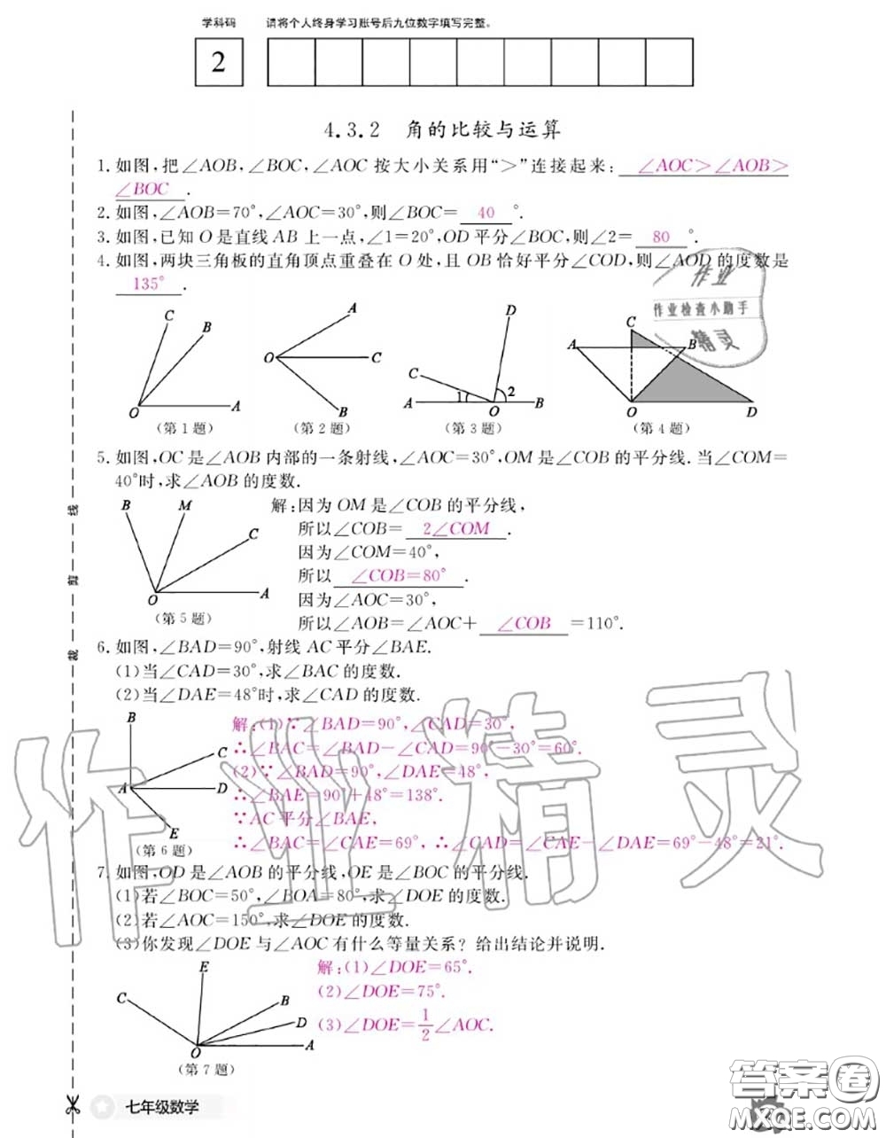 江西教育出版社2020年數(shù)學(xué)作業(yè)本七年級(jí)上冊(cè)人教版參考答案