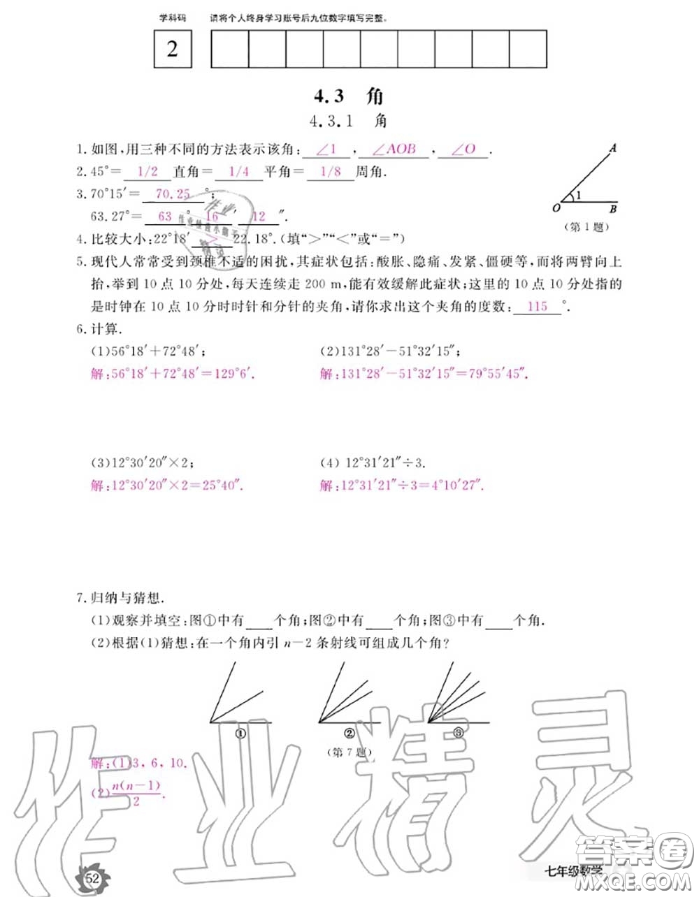 江西教育出版社2020年數(shù)學(xué)作業(yè)本七年級(jí)上冊(cè)人教版參考答案