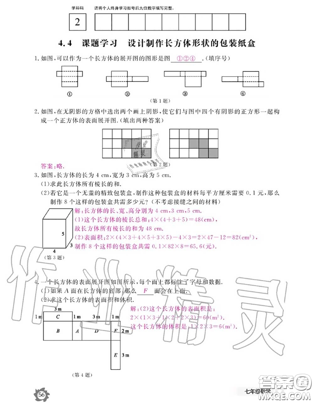 江西教育出版社2020年數(shù)學(xué)作業(yè)本七年級(jí)上冊(cè)人教版參考答案