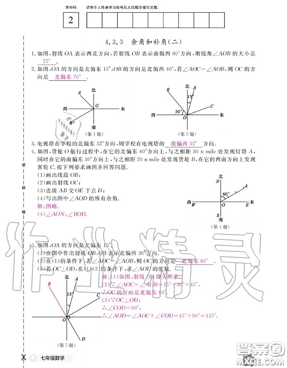 江西教育出版社2020年數(shù)學(xué)作業(yè)本七年級(jí)上冊(cè)人教版參考答案