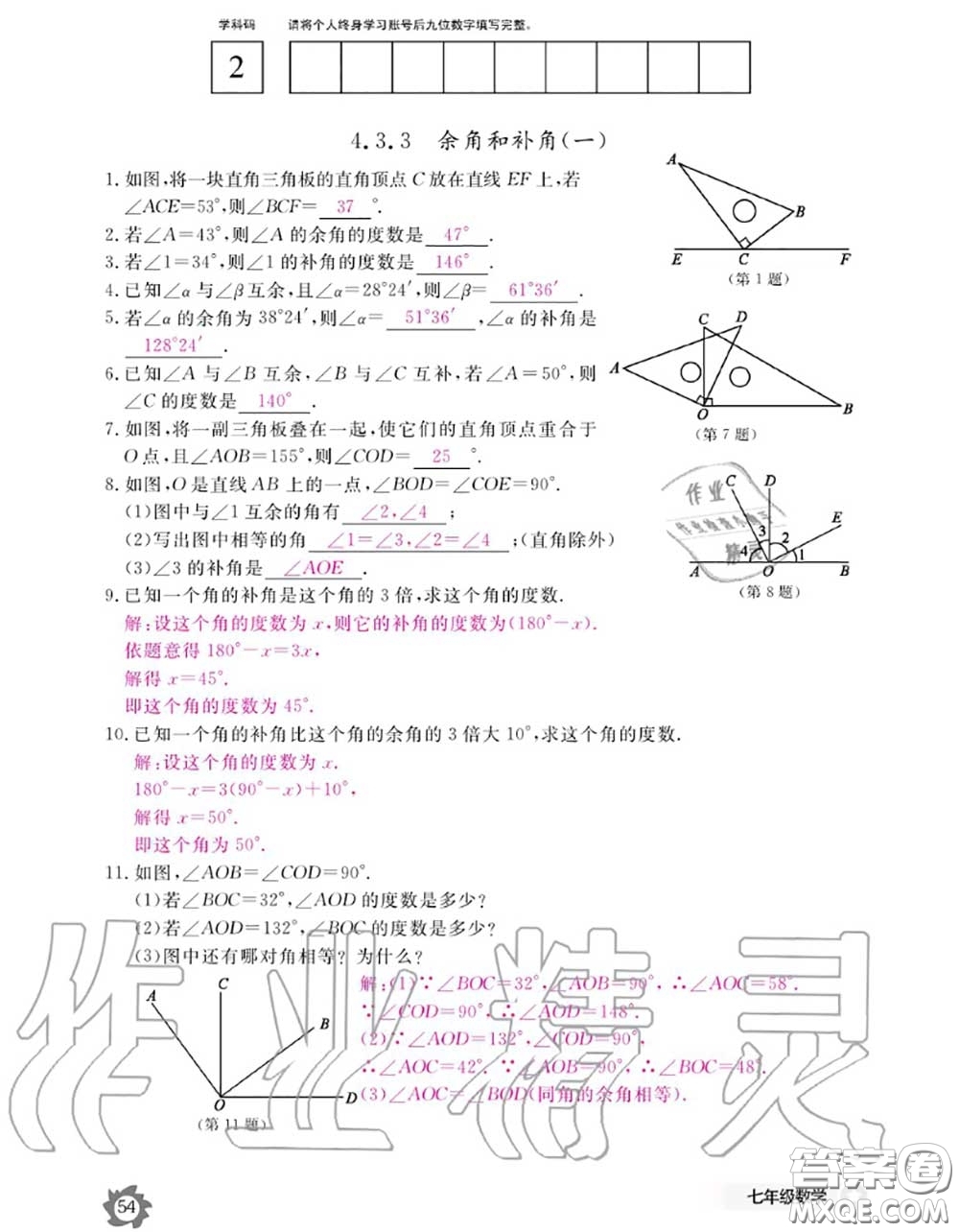 江西教育出版社2020年數(shù)學(xué)作業(yè)本七年級(jí)上冊(cè)人教版參考答案