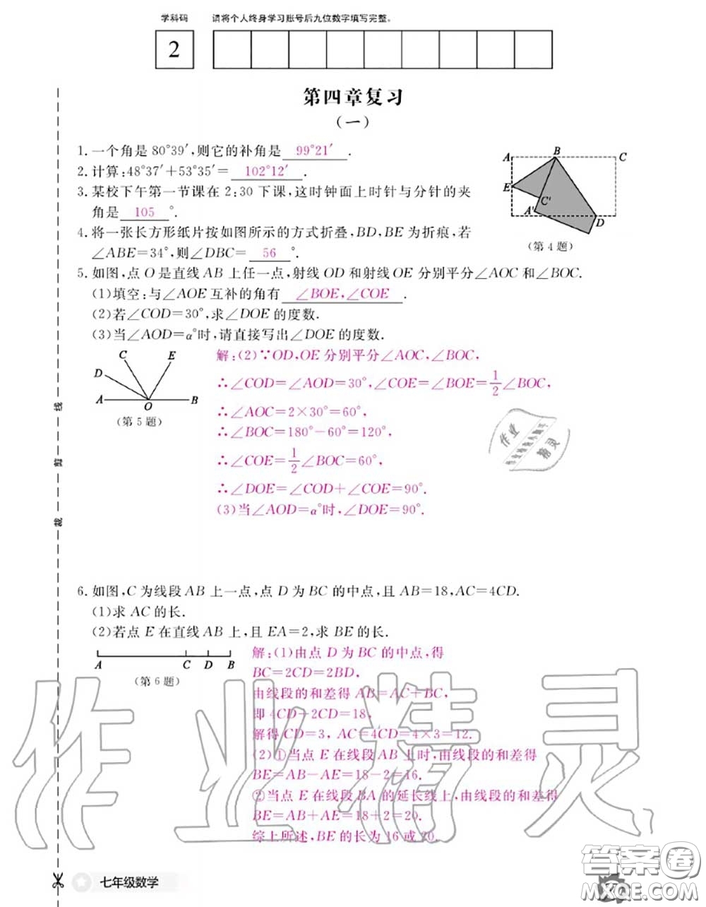 江西教育出版社2020年數(shù)學(xué)作業(yè)本七年級(jí)上冊(cè)人教版參考答案