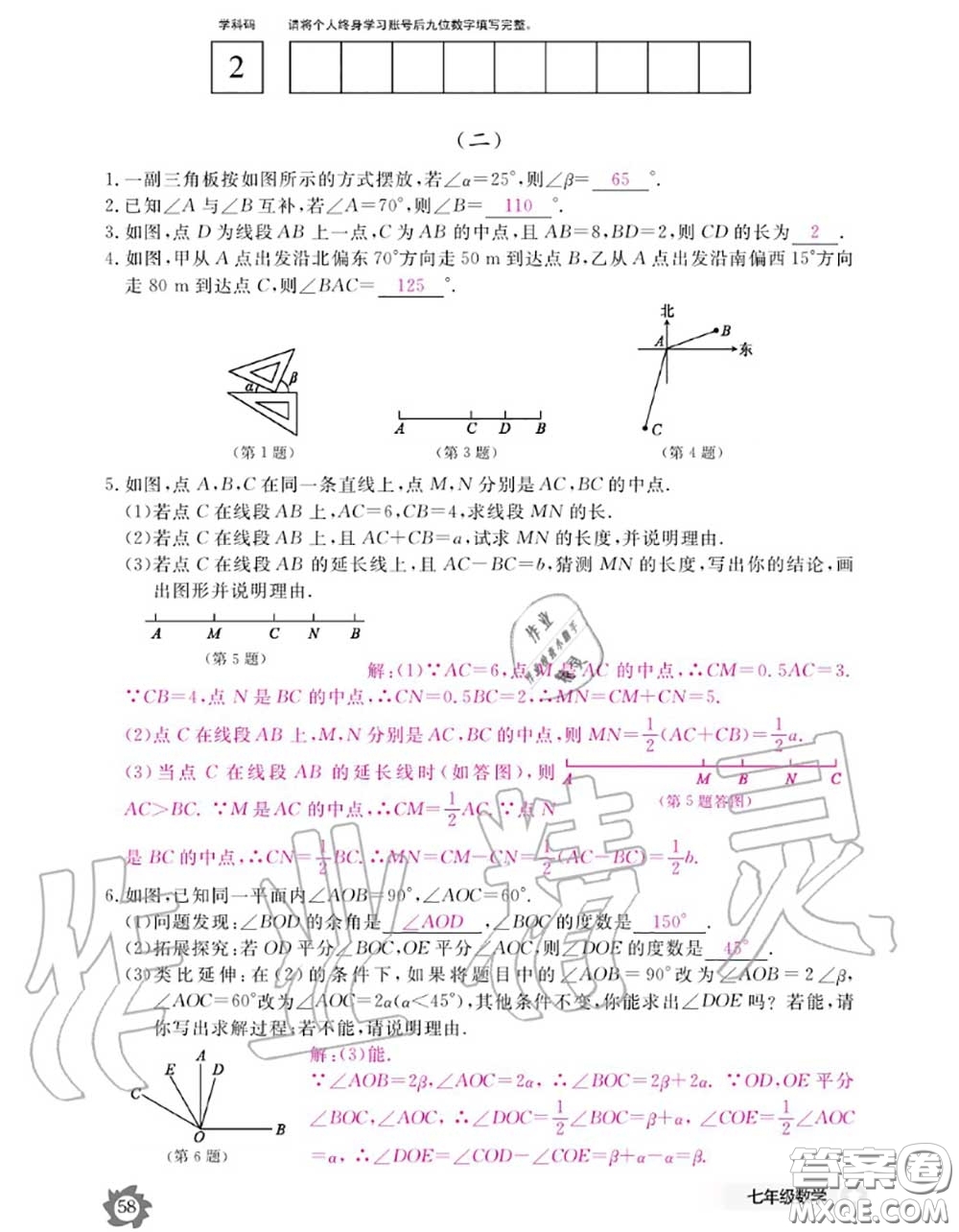 江西教育出版社2020年數(shù)學(xué)作業(yè)本七年級(jí)上冊(cè)人教版參考答案