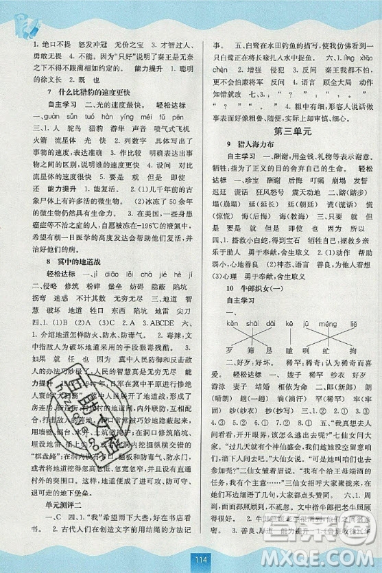 廣西教育出版社2020秋自主學(xué)習(xí)能力測(cè)評(píng)五年級(jí)語文上冊(cè)人教版答案