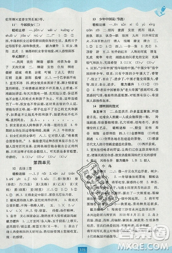 廣西教育出版社2020秋自主學(xué)習(xí)能力測(cè)評(píng)五年級(jí)語文上冊(cè)人教版答案