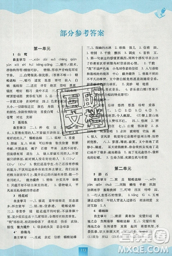 廣西教育出版社2020秋自主學(xué)習(xí)能力測(cè)評(píng)五年級(jí)語文上冊(cè)人教版答案