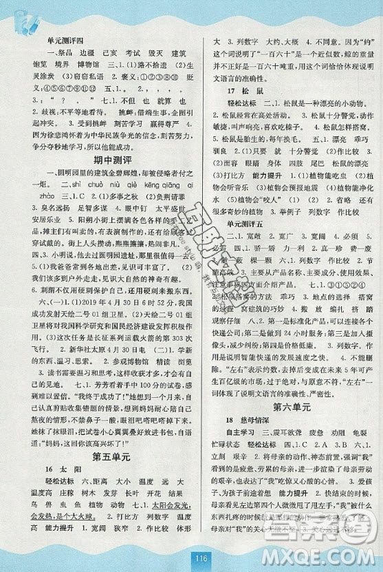 廣西教育出版社2020秋自主學(xué)習(xí)能力測(cè)評(píng)五年級(jí)語文上冊(cè)人教版答案