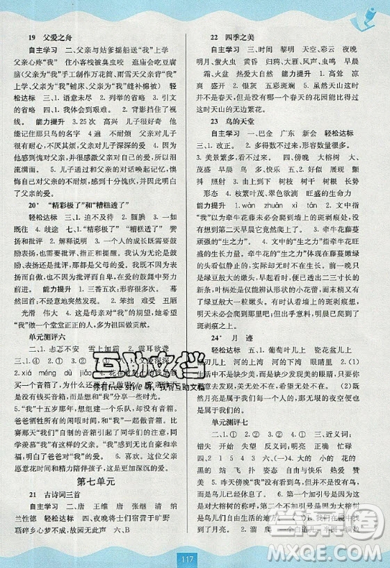 廣西教育出版社2020秋自主學(xué)習(xí)能力測(cè)評(píng)五年級(jí)語文上冊(cè)人教版答案