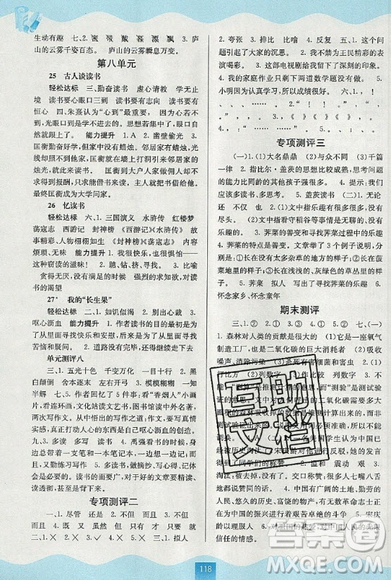 廣西教育出版社2020秋自主學(xué)習(xí)能力測(cè)評(píng)五年級(jí)語文上冊(cè)人教版答案