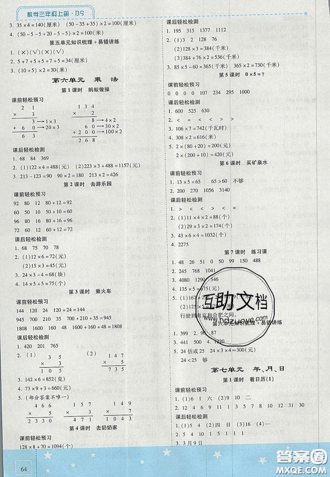 2020年激活思維智能訓練三年級數(shù)學上冊北師大版答案