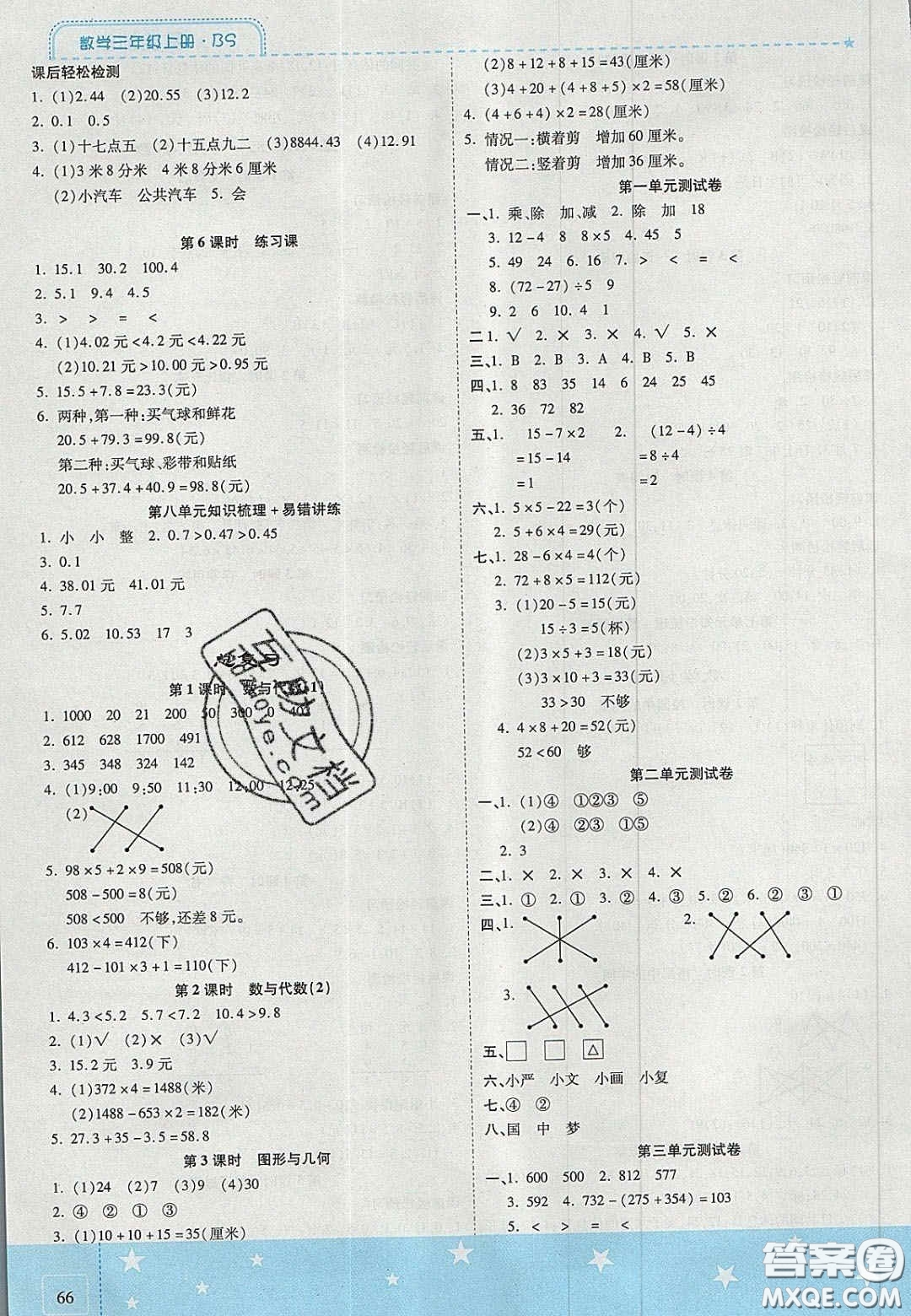 2020年激活思維智能訓練三年級數(shù)學上冊北師大版答案