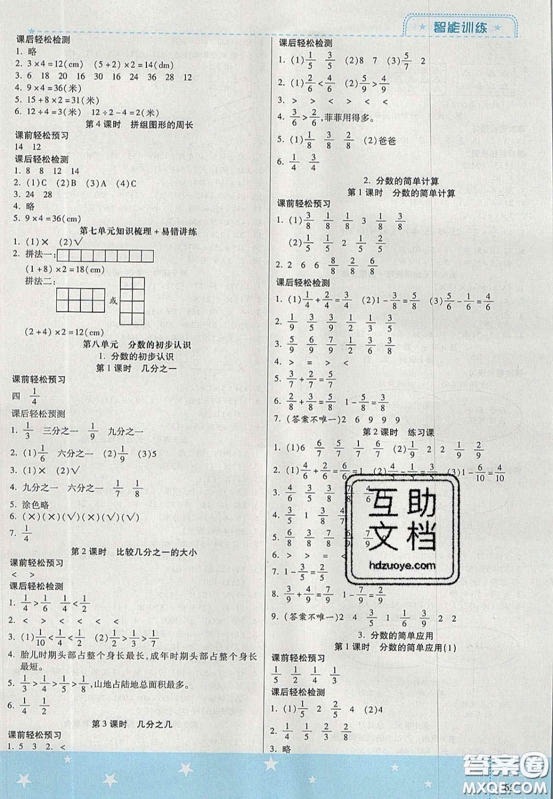 2020年激活思維智能訓(xùn)練三年級數(shù)學(xué)上冊人教版答案