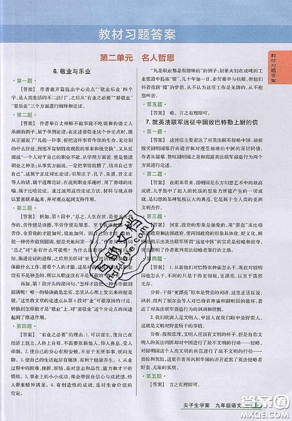 人民教育出版社2020年課本教材九年級(jí)語文上冊(cè)人教版答案