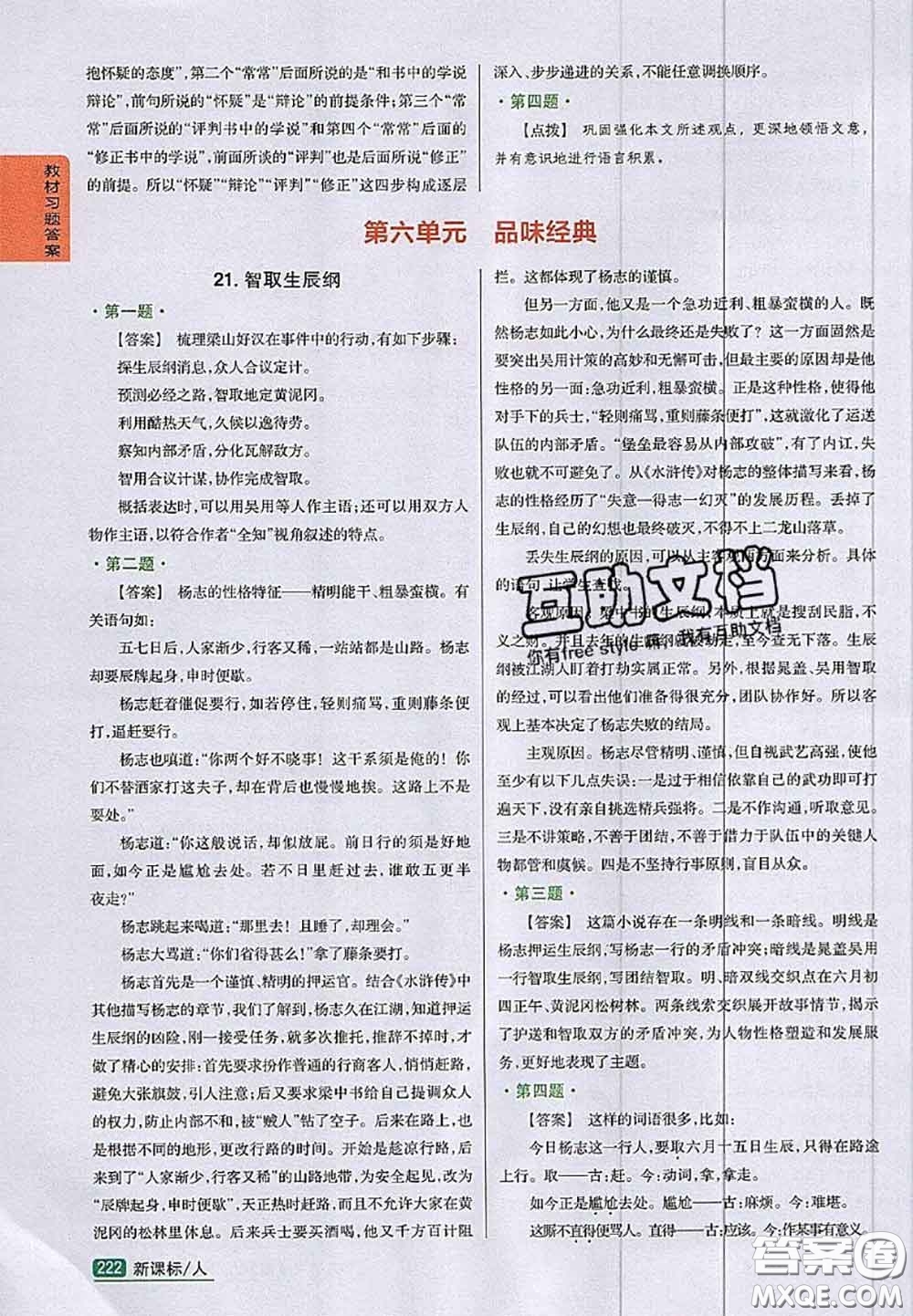 人民教育出版社2020年課本教材九年級(jí)語文上冊(cè)人教版答案