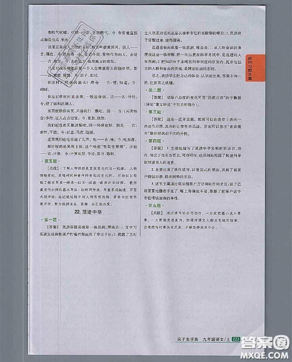 人民教育出版社2020年課本教材九年級(jí)語文上冊(cè)人教版答案