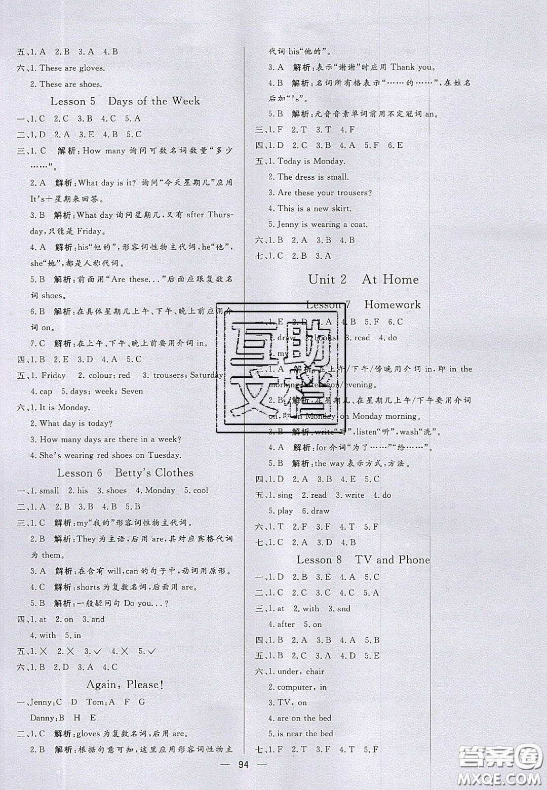 2020年亮點激活小學(xué)教材多元演練四年級英語上冊冀教版答案