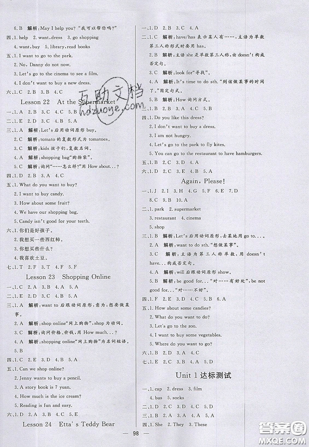 2020年亮點激活小學(xué)教材多元演練四年級英語上冊冀教版答案