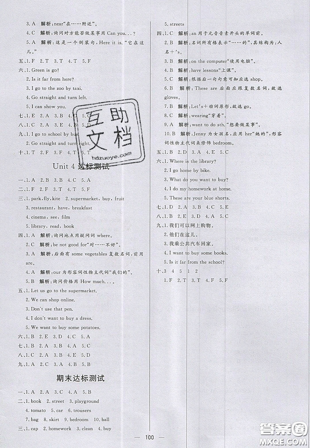 2020年亮點激活小學(xué)教材多元演練四年級英語上冊冀教版答案