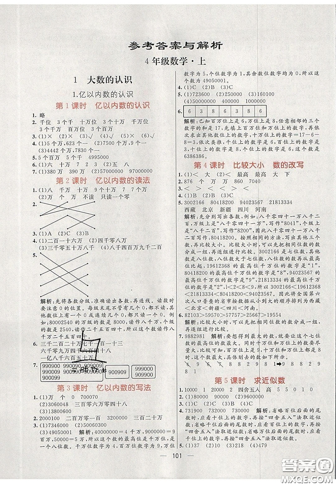 2020年亮點(diǎn)激活小學(xué)教材多元演練四年級數(shù)學(xué)上冊人教版答案