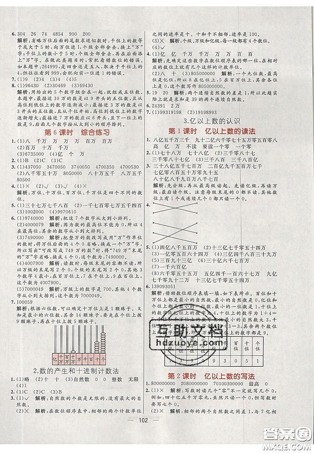 2020年亮點(diǎn)激活小學(xué)教材多元演練四年級數(shù)學(xué)上冊人教版答案