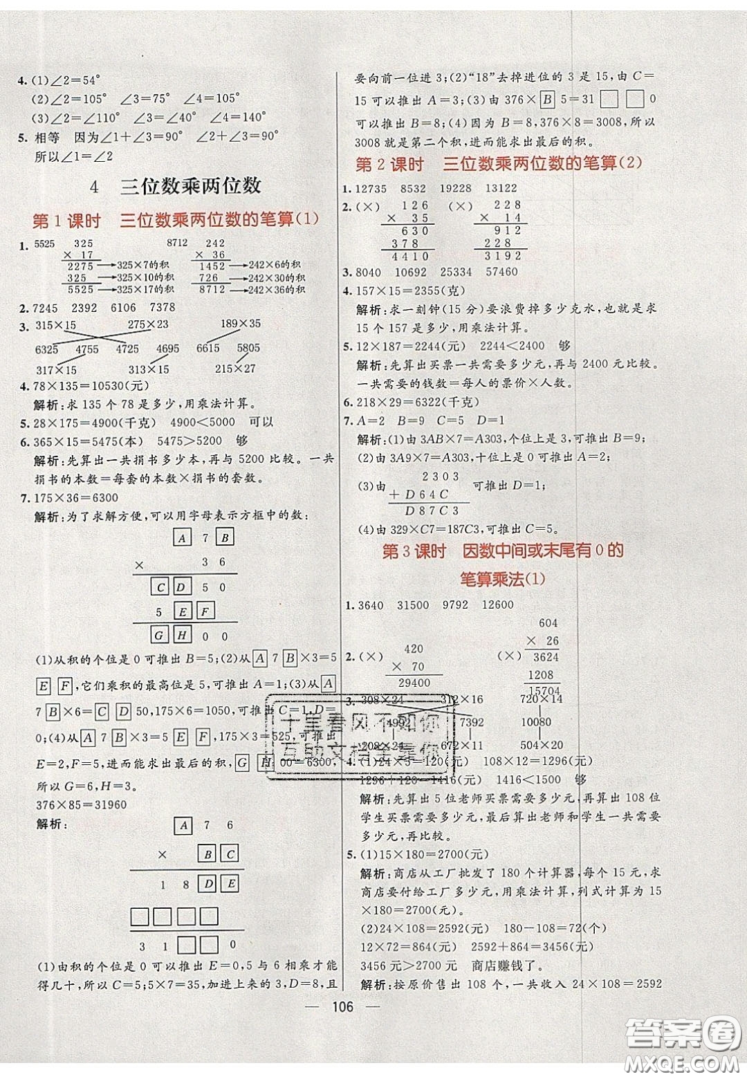 2020年亮點(diǎn)激活小學(xué)教材多元演練四年級數(shù)學(xué)上冊人教版答案